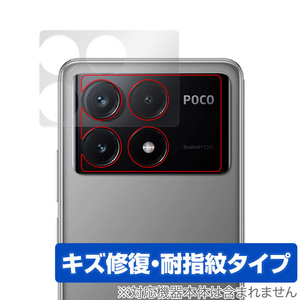 Xiaomi POCO X6 Pro リアカメラ用 保護 フィルム OverLay Magic シャオミー スマホ カメラ部用保護フィルム 傷修復 耐指紋 指紋防止