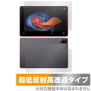 TCL TAB 10 Gen 2 8496G1 表面 背面 フィルム OverLay Plus Premium for TCL タブレット 表面・背面セット アンチグレア 反射防止 高透過