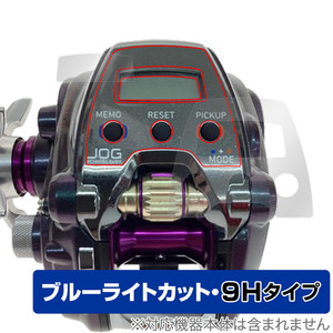 DAIWA 17 電動リール シーボーグ LTD 200J 200JL 保護フィルム OverLay Eye Protector 9H ダイワ リール用 9H高硬度 ブルーライトカット