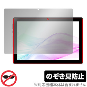 aiwa tab AB10L-2 保護 フィルム OverLay Secret アイワ タブレット用保護フィルム 液晶保護 プライバシーフィルター 覗き見防止