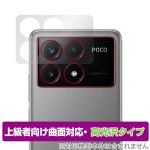 Xiaomi POCO X6 Pro リアカメラ用 保護 フィルム OverLay FLEX 高光沢 シャオミー スマホ カメラ部用保護フィルム 曲面対応 透明