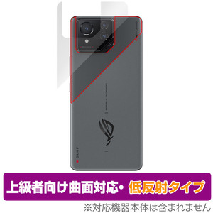 ASUS ROG Phone 8 背面 保護 フィルム OverLay FLEX 低反射 エイスース アールオージー フォン スマホ 本体保護 曲面対応 さらさら手触り