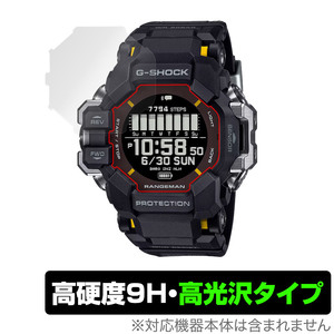 CASIO G-SHOCK GPR-H1000シリーズ 保護 フィルム OverLay 9H Brilliant カシオ Gショック用保護フィルム 9H 高硬度 透明 高光沢