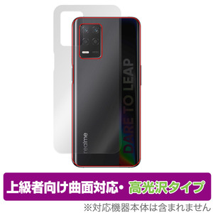 realme Q3 5G 背面 保護 フィルム OverLay FLEX 高光沢 for リアルミー Q3 5G スマホ用保護フィルム 本体保護フィルム 曲面対応 透明