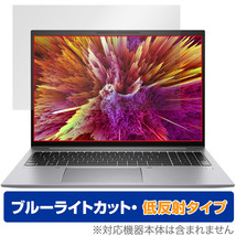 HP ZBook Firefly 16 inch G10 Mobile Workstation 保護フィルム OverLay Eye Protector 低反射 ノートPC用フィルム ブルーライトカット_画像1