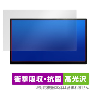 UNIQ PROMETHEUS MONITOR 15.6 FHD UQ-PM15FHD 保護 フィルム OverLay Absorber 高光沢 ユニーク モニター用保護フィルム 衝撃吸収 抗菌