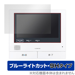 Panasonic テレビドアホン モニター親機 VL-MWH700 保護フィルム OverLay Eye Protector 9H パナソニック 9H高硬度 ブルーライトカット