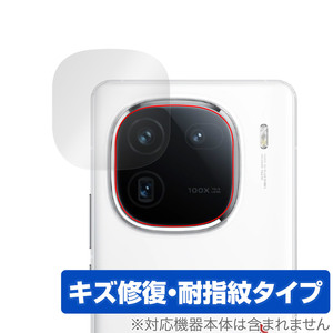 vivo iQOO 12 リアカメラ用 保護 フィルム OverLay Magic ヴィーヴォ iQOO12 スマホ カメラ部用保護フィルム 傷修復 耐指紋 指紋防止