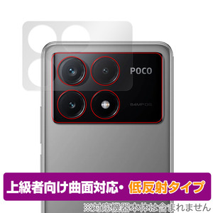 Xiaomi POCO X6 Pro リアカメラ用 保護フィルム OverLay FLEX 低反射 シャオミー スマホ カメラ部用フィルム 曲面対応 さらさら手触り