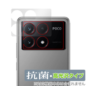 Xiaomi POCO X6 Pro リアカメラ用 保護 フィルム OverLay 抗菌 Brilliant シャオミー スマホ カメラ部用保護フィルム 抗ウイルス 高光沢