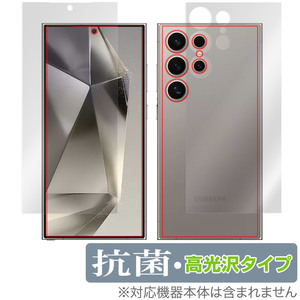 Galaxy S24 Ultra 表面 背面 フィルム OverLay 抗菌 Brilliant ギャラクシー スマホ用保護フィルム 表面・背面セット 抗ウイルス 高光沢