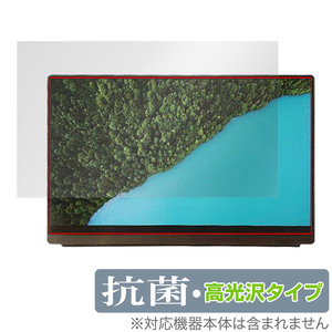 EHOMEWEI モバイルモニター FHD 15.6インチ E156DSL 保護 フィルム OverLay 抗菌 Brilliant モニター用保護フィルム 抗ウイルス 高光沢