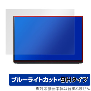 EHOMEWEI モバイルモニター 2K 16インチ E160DSL 保護フィルム OverLay Eye Protector 9H モニター用フィルム 高硬度 ブルーライトカット