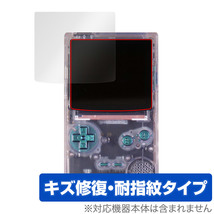 FunnyPlaying FPGBC KIT 保護 フィルム OverLay Magic ゲーム機 ディスプレイ用保護フィルム 液晶保護 傷修復 耐指紋 指紋防止_画像1