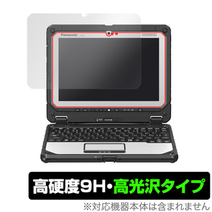 TOUGHBOOK CF-20 保護 フィルム OverLay 9H Brilliant for パナソニック タフブック CF20 9H 高硬度で透明感が美しい高光沢タイプ