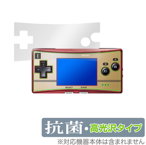 GAMEBOY micro protection film OverLay anti-bacterial Brilliant for GAMEBOYmicro Hydro Ag+ anti-bacterial .u il s height lustre Game Boy Micro 