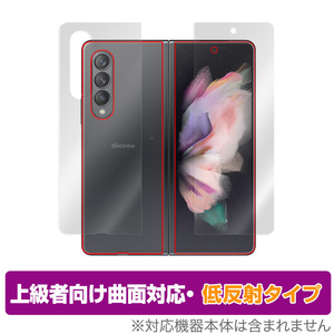 Galaxy Z Fold3 5G SC-55B SCG11 保護 フィルム OverLay FLEX 低反射 for GalaxyZ Fold 3 液晶保護 曲面対応 柔軟素材 低反射 衝撃吸収