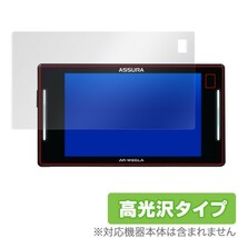 ASSURA AR-W86LA 保護フィルム OverLay Brilliant for セルスター GPSレーダー探知機 セーフティレーダー ASSURA AR-W86LA 防指紋 高光沢_画像1