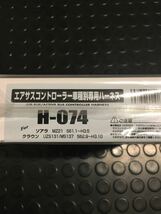 新品 送料無料 クラウン UZS131 MS137 ソアラ MZ21 エアサスコントローラー ASI652 サスコン エアサスキット データシステム H-074 _画像5