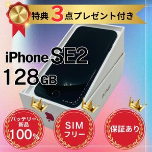 iPhoneSE2本体