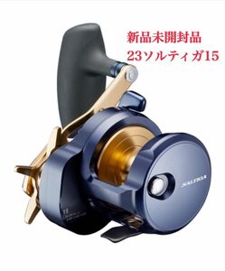 【新品未開封品】DAIWA ダイワ　23 ソルティガ15 23年追加モデル