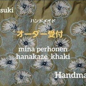 (オーダー受付)ハンドメイド 貴重 hanakaze khaki ハナカゼ カーキ プランプバック大or小 どちらか1点