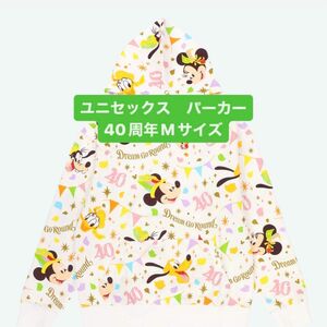 ディズニー　40周年　パーカー　Mサイズ　ハーモニーインカラー　ドリームゴーラウンド　ミッキー　ミニー　長袖　ディズニーランド