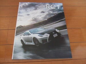 LEXUS レクサス　RC F カタログ 2019年5月版