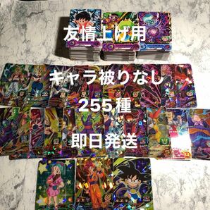 スーパードラゴンボールヒーローズ　sdbh 友情上げ　キャラ被りなし　255種　友情リスト表付き SR レア コモン