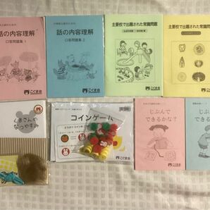 こぐま会　話の内容理解　口頭問題集 じぶんでできるかな？ 主要校で出題された常識問題 コインゲーム くまさんのなつやすみ