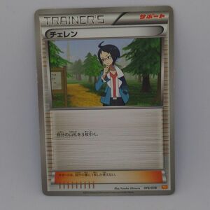 チェレン　ポケモンカード　中古