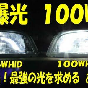 爆光！ 100W D4S 6000K HIDキット リレーハーネス付き 新品・未使用・保証付きの画像5