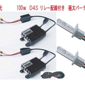 爆光！ 100W D4S 6000K HIDキット リレーハーネス付き 新品・未使用・保証付きの画像1