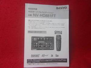 SANYO HDD ポ-タブルナビゲ-ション NV - HD881FT 取扱説明書