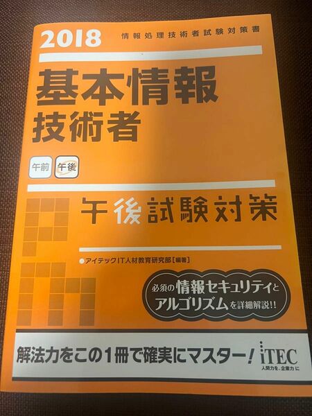 基本情報技術者試験　午後対策