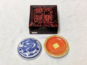 13651/乾隆年製 朱肉 中国 印泥 書道具 陶磁器 龍 塗箱 保管品