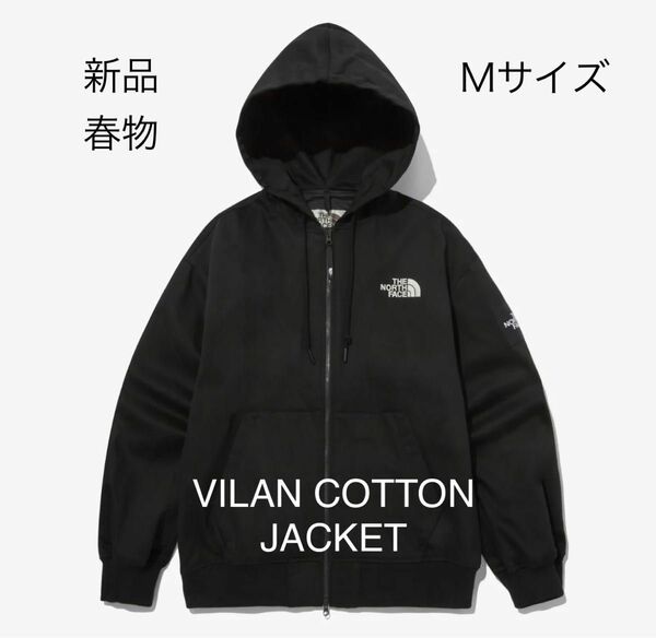 新品 M 春物 ノースフェイス ホワイトレーベル VILAN COTTON JACKET ジャケット パーカー ブラック 
