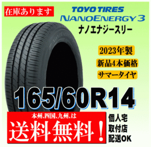 【送料無料】2023年製 在庫あり 4本価格 トーヨータイヤ ナノエナジー3 165/60R14 75H 国内正規品 NANO ENERGY 3 個人宅 配送OK