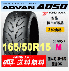 бесплатная доставка новый товар 2 шт цена Yokohama Tire ADVAN A050 165/50R15 73V M Compound внутренний стандартный товар дом частного лица установка магазин отправка OK Advan S шина 