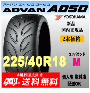  бесплатная доставка новый товар 2 шт цена Yokohama Tire ADVAN A050 225/40R18 88W M Compound внутренний стандартный товар дом частного лица установка магазин отправка OK Advan S шина 