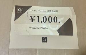 【未使用品】東急ホテルズ ギフトカード10,000円分 (1,000円×10枚) 送料無料