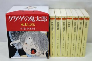 ★中古品★ ちくま文庫　ゲゲゲの鬼太郎　水木しげる　全7巻 （20723120219145MI）