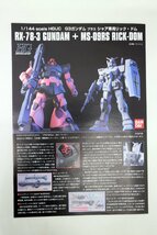 【未組立品】バンダイ HGUC 1/144 RX-78-3/MS-09RS G-3ガンダム+シャア専用 リック・ドム （20124011301055KMH）_画像2