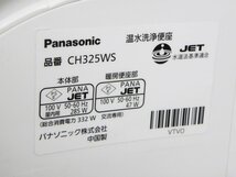 ■展示品■未使用品■Panasonic■アラウーノV■床排水■トイレ/おそうじトイレ■ステンレスノズル■CH325WS/CH3010WST/25万/ymm1709k_画像5