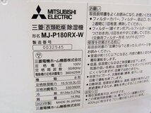 ■展示品■未使用品/MITSUBISHI/三菱/衣類乾燥除湿機/サラリ/除湿能力15.5/18.0L/日/コンプレッサー方式/2023年製/MJ-P180RX-W/kdnn2126m_画像5