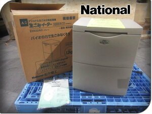 ■未使用品■National/ナショナル■生ゴミイーター1200タイプ■バイオ式■生ごみ分解処理機■EH432AH■khhw711k