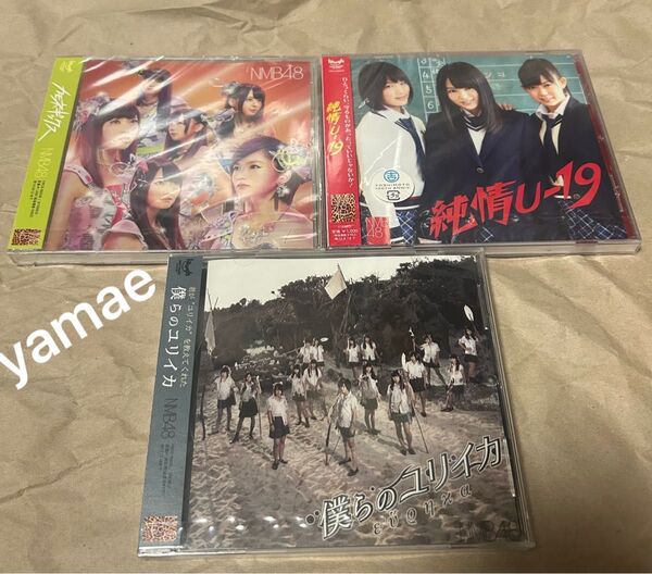 NMB48 シングル 3枚セット 純情Uー19 カモネギックス 僕らのユリイカ 新品未開封 CD