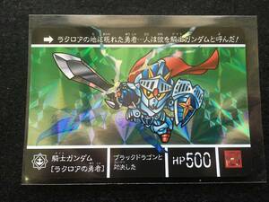 SDガンダム カードダスクエスト 伝説の巨人 新規No.1 騎士ガンダム[ラクロアの勇者] 未登録