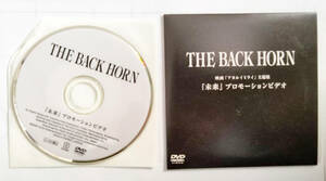 THE BACK HORN 「未来」 DVD
