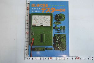 661038[ start . see tester. book@] inside . Kiyoshi .. writing . new light company Showa era 52 year the first version 